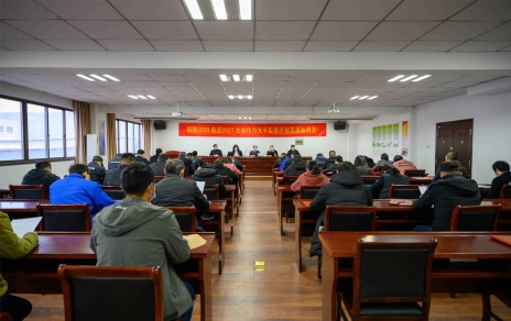 回顧2020，奮進(jìn)2021，主動作為大干實(shí)事開創(chuàng)發(fā)展新局面 公司召開工作總結(jié)表彰暨部署大會