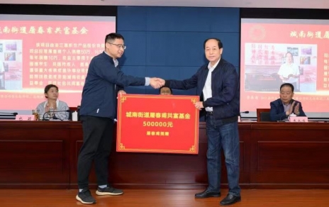 時代有呼喚，企業(yè)有使命，助力公益反哺社會 --- 為共富之路注入源源不斷的慈善力量